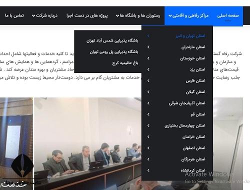 ثبت نام اینترنتی سایت رزرواسیون رفاه گستر تامین اجتماعی